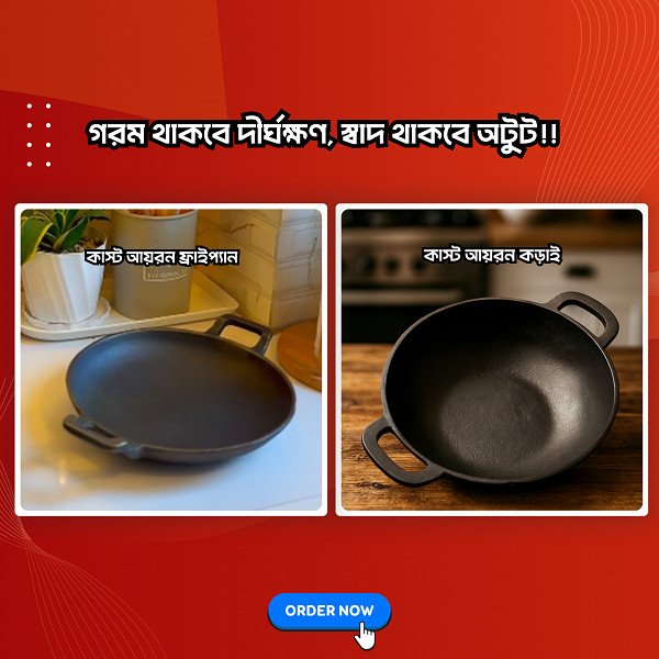 আয়রন মাঝারি কড়াই + ফ্রাই প্যান
